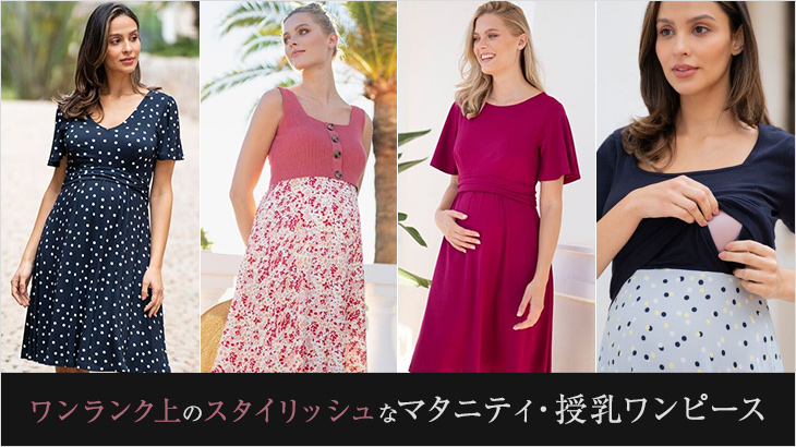 Seraphine 日本正規販売店 セラフィン マタニティワンピース・授乳服 